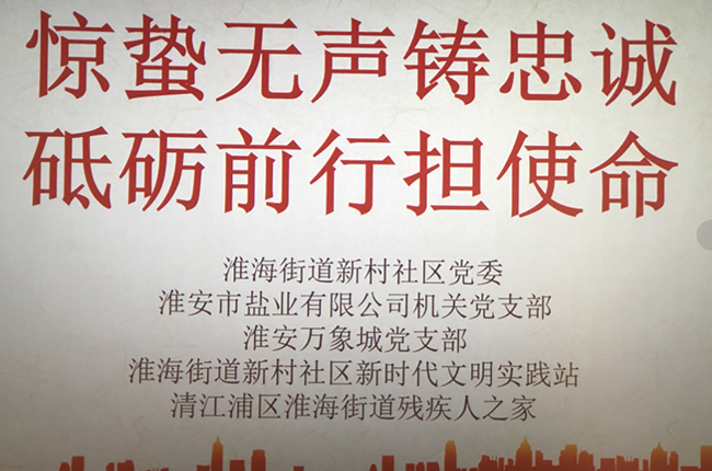 惊蛰无声铸忠诚 砥砺前行担使命